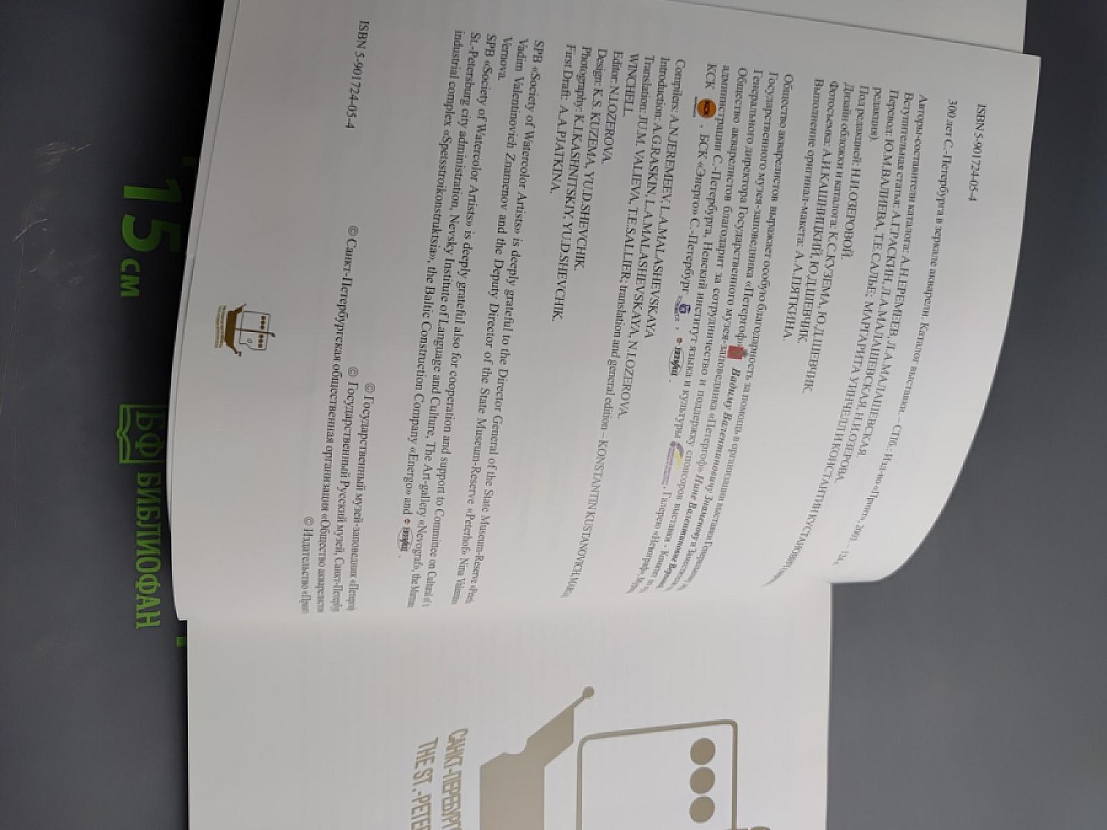 300 лет Санкт-Петербурга в зеркале акварели