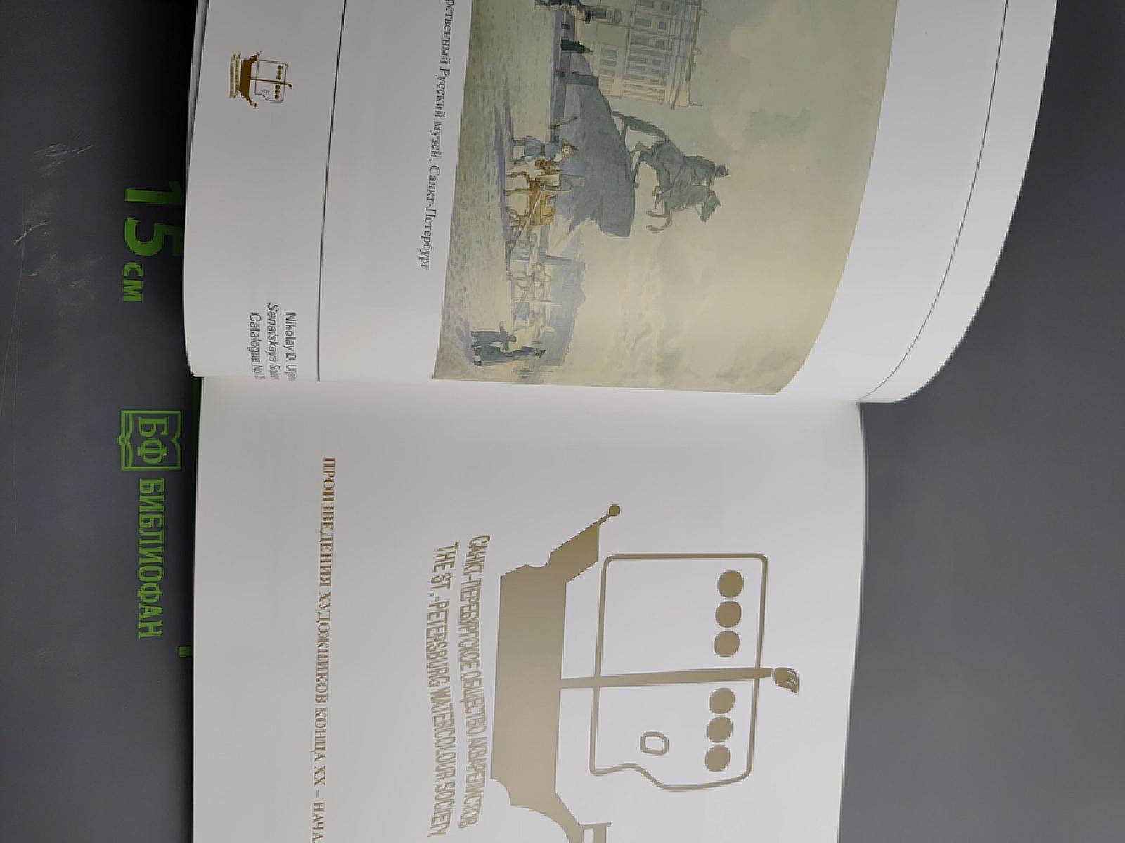 300 лет Санкт-Петербурга в зеркале акварели