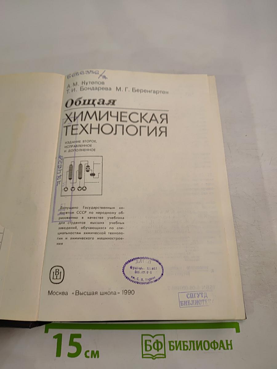 Общая химическая технология