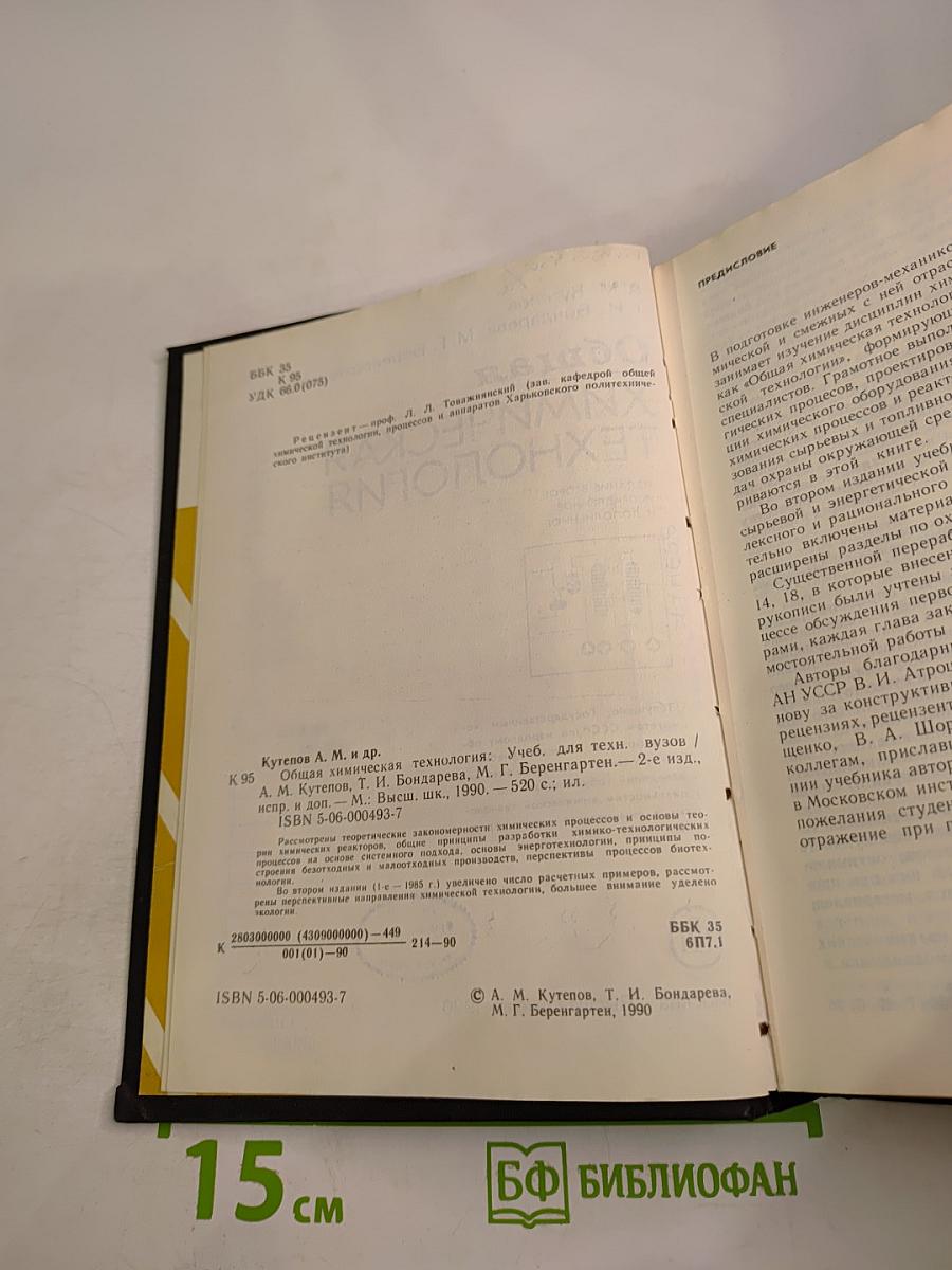 Общая химическая технология