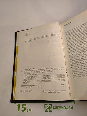 Общая химическая технология