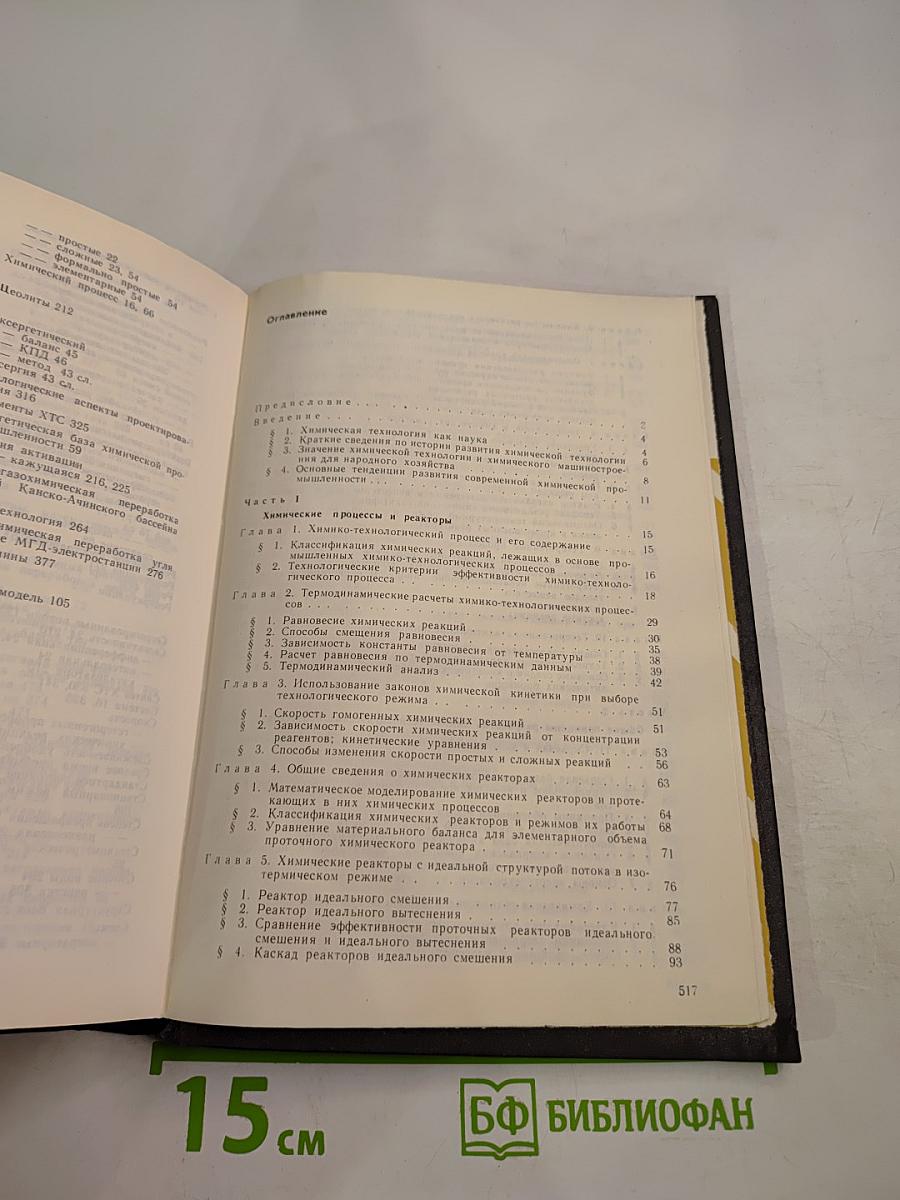 Общая химическая технология