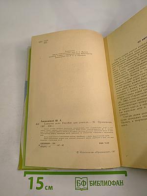 Единство цели / В добрый путь, ребята! (Пособие для учителя)