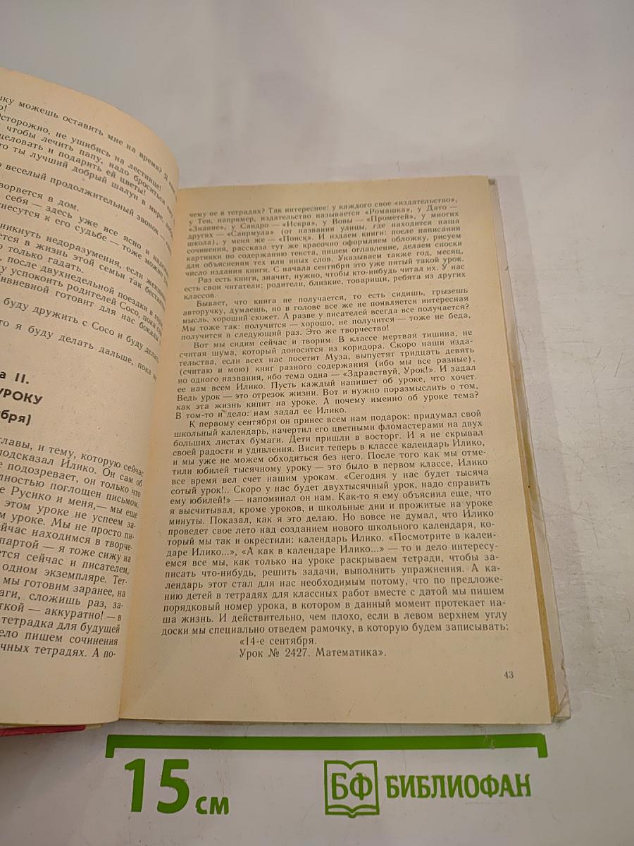 Единство цели / В добрый путь, ребята! (Пособие для учителя)