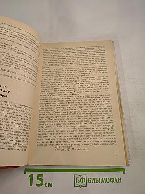 Единство цели / В добрый путь, ребята! (Пособие для учителя)