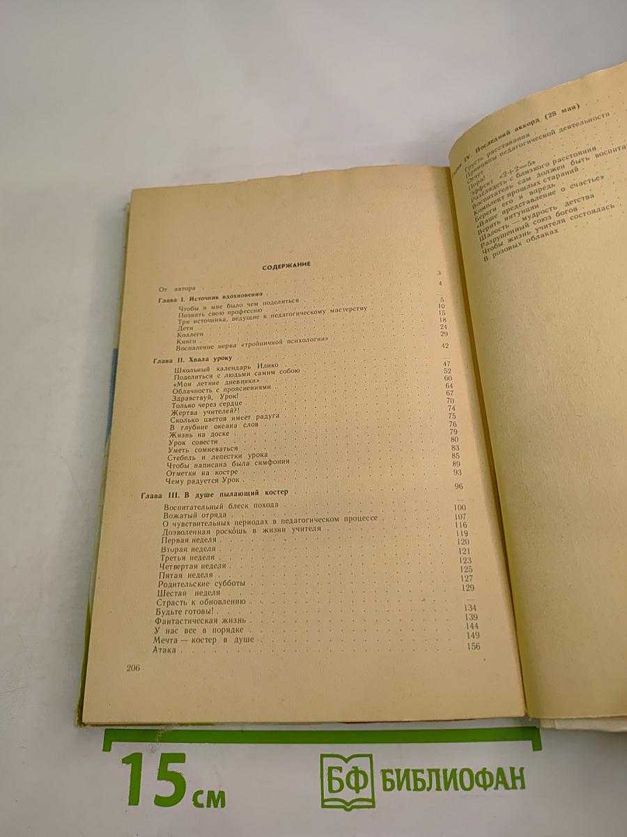 Единство цели / В добрый путь, ребята! (Пособие для учителя)