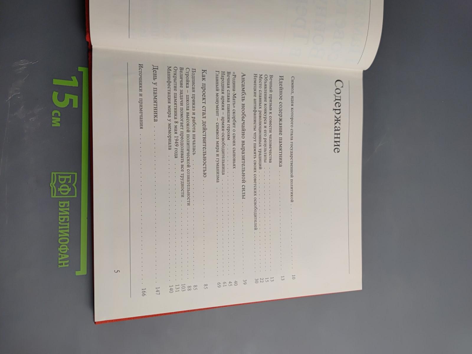 Памятник советскому Воину-освободителю в Трептов-парке