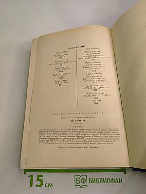 Два капитана