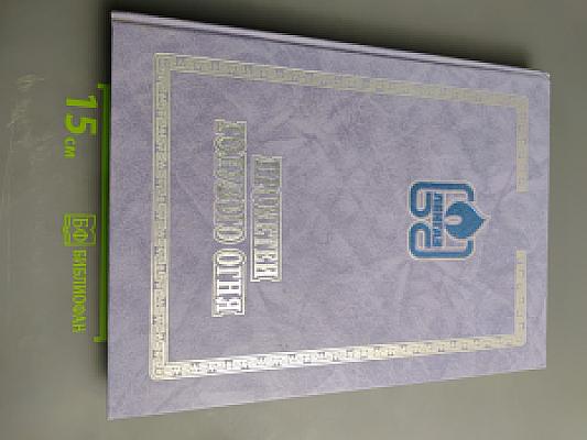 Прометей голубого огня