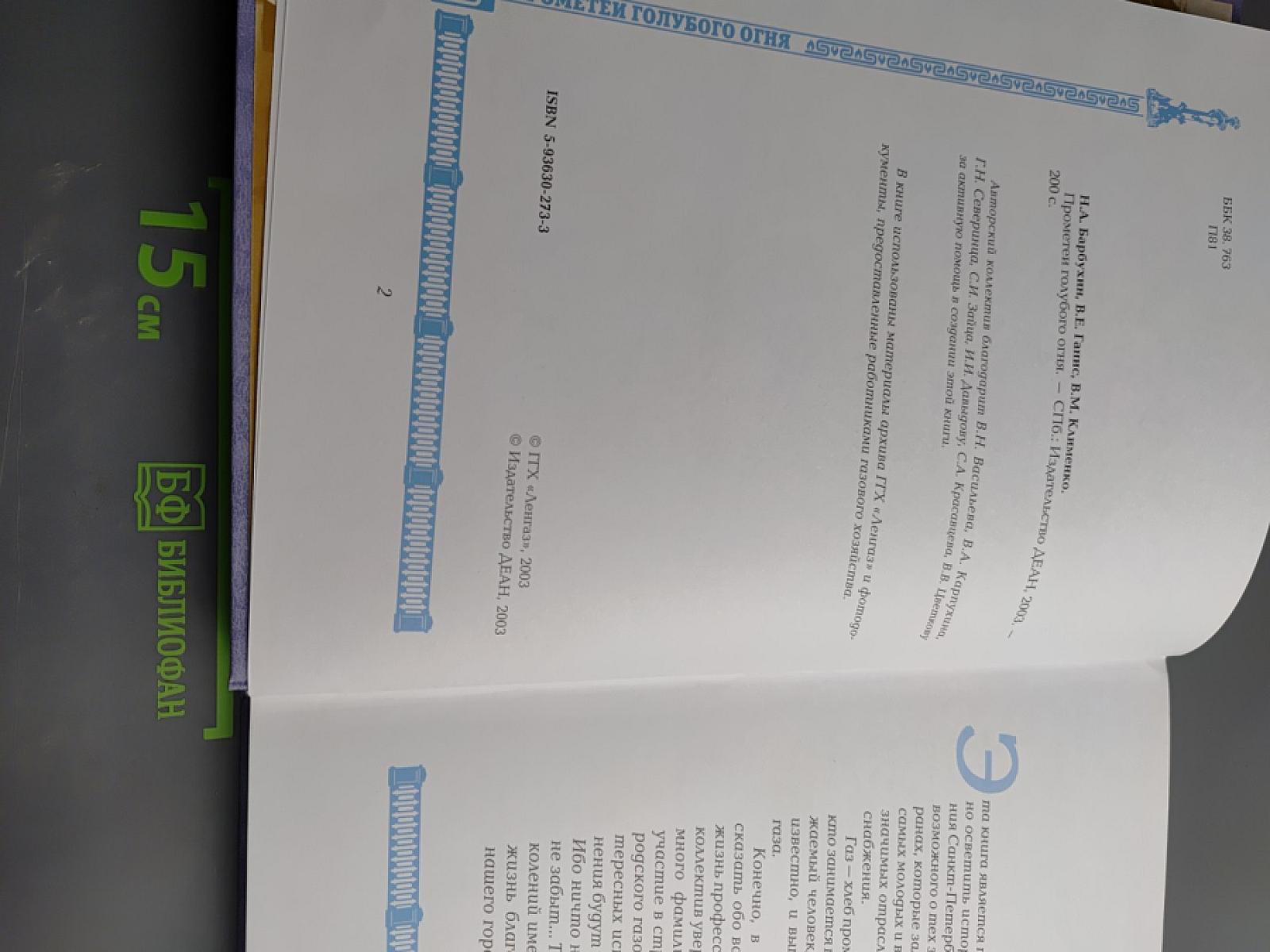 Прометей голубого огня