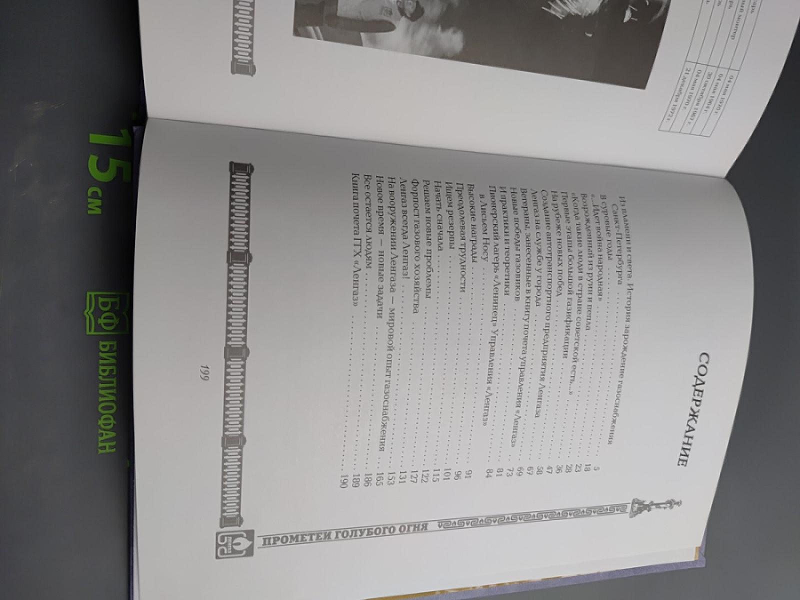 Прометей голубого огня