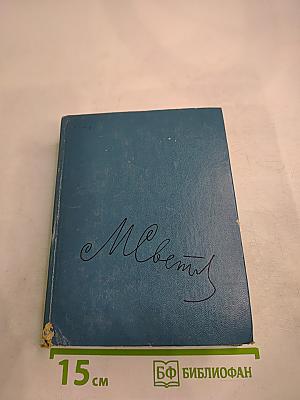 Собрание сочинений. Том второй: Пьесы