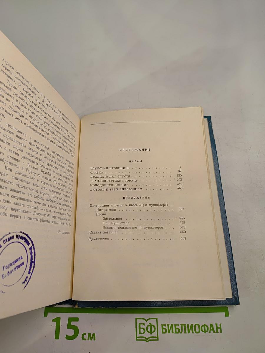 Собрание сочинений. Том второй: Пьесы