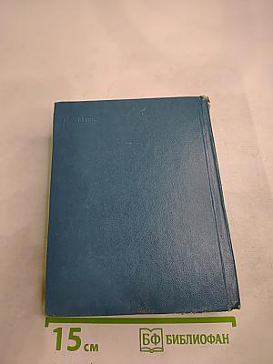 Собрание сочинений. Том второй: Пьесы