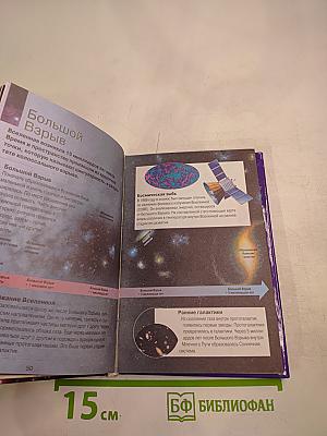 Космос. Тайны звездного неба