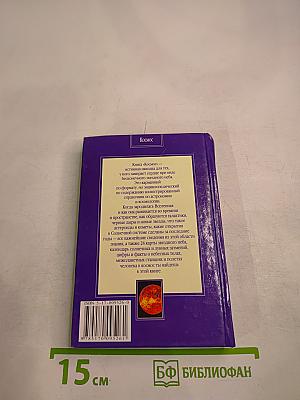 Космос. Тайны звездного неба