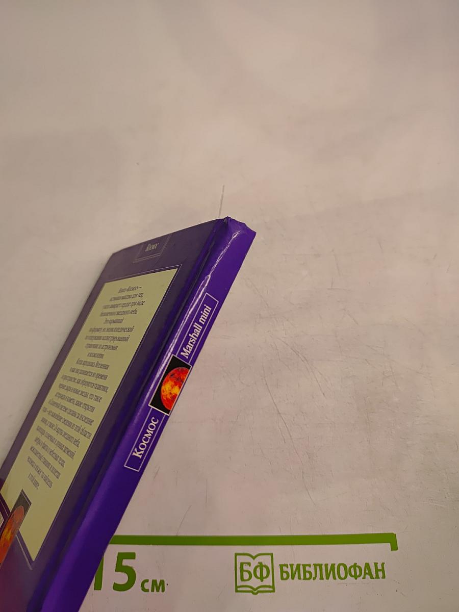 Космос. Тайны звездного неба