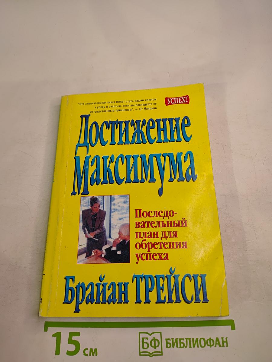 Достижение Максимума