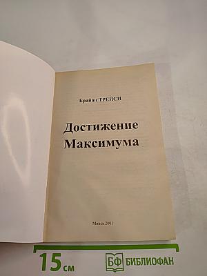 Достижение Максимума