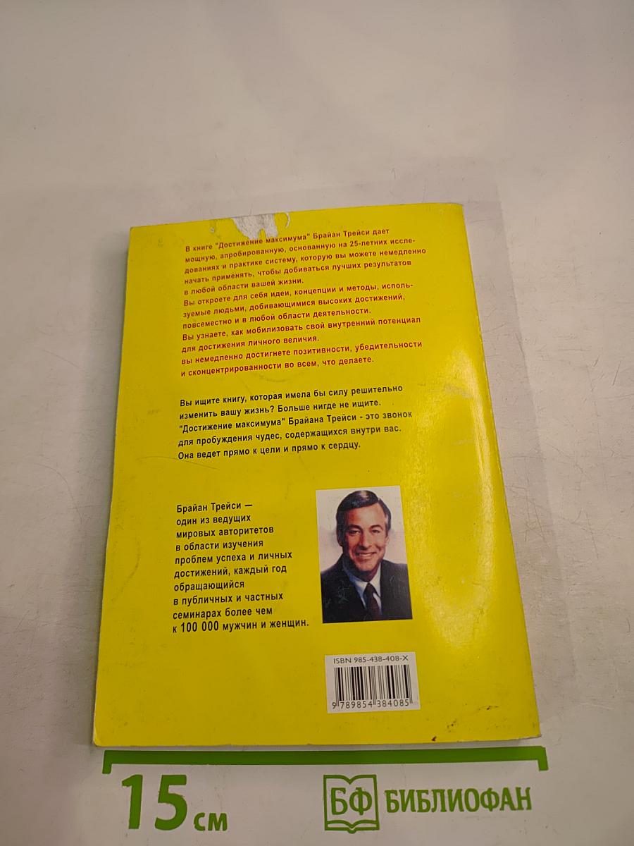 Достижение Максимума