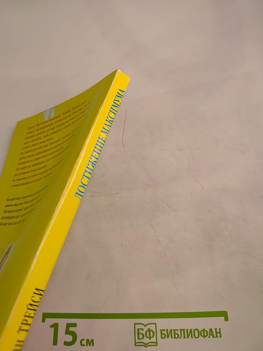 Достижение Максимума