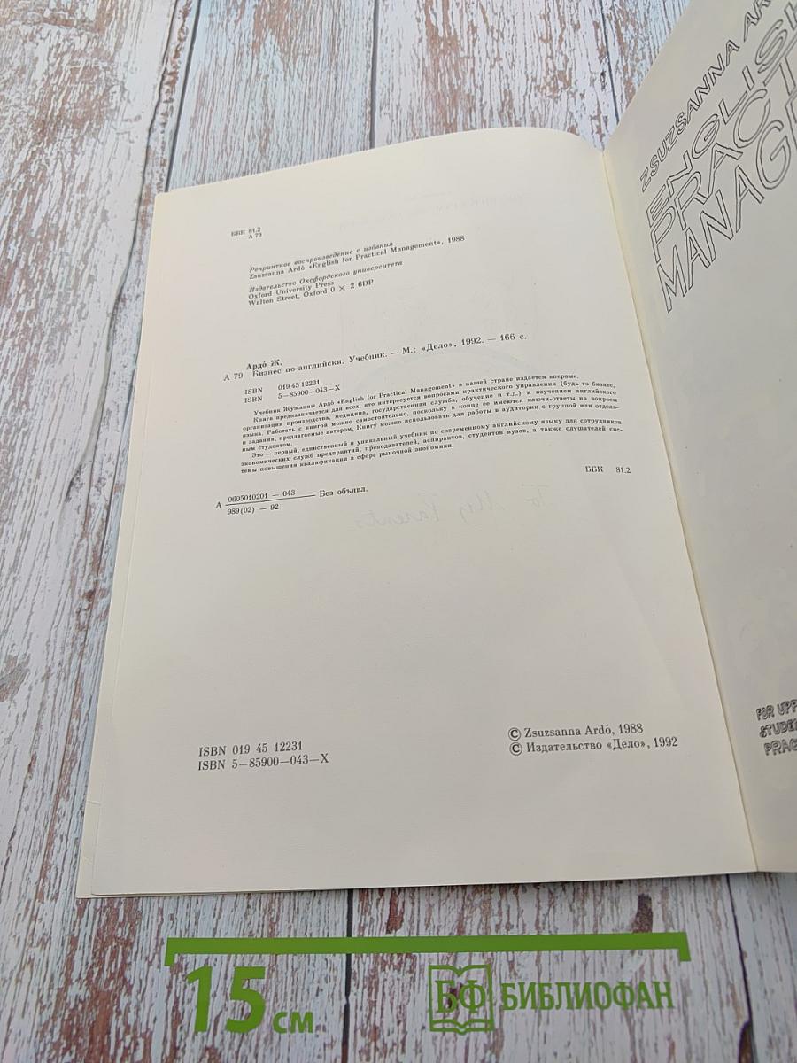 English for Practical Management