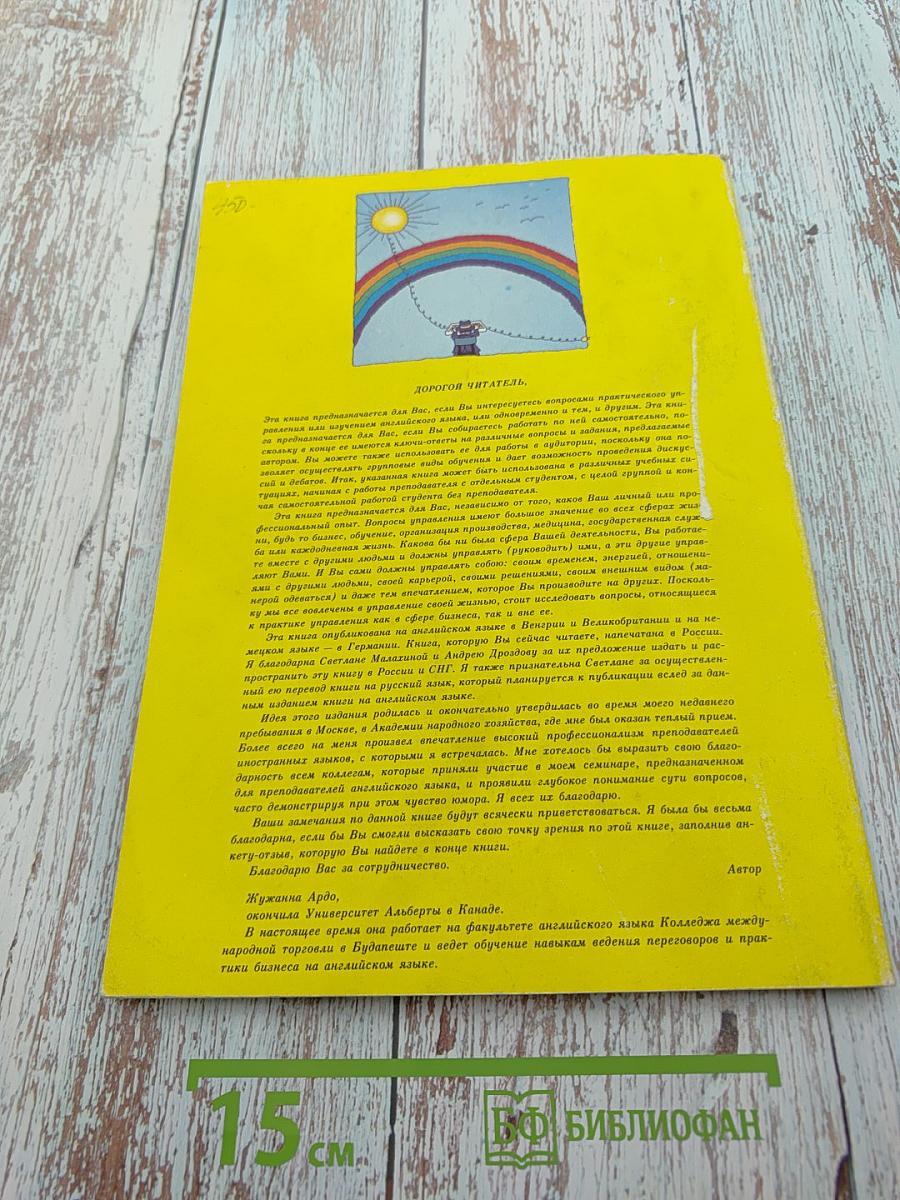 English for Practical Management