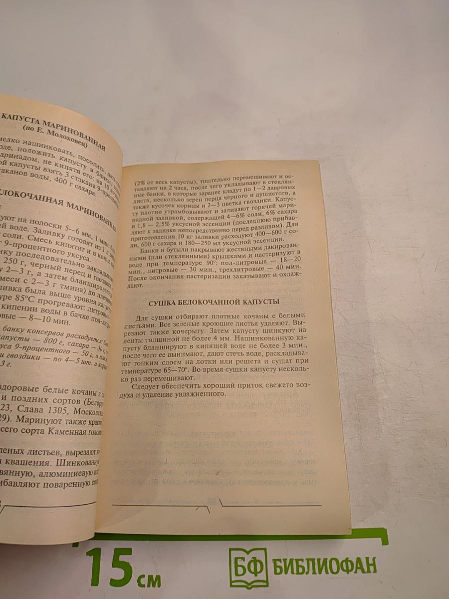 Заготовки и консервирование