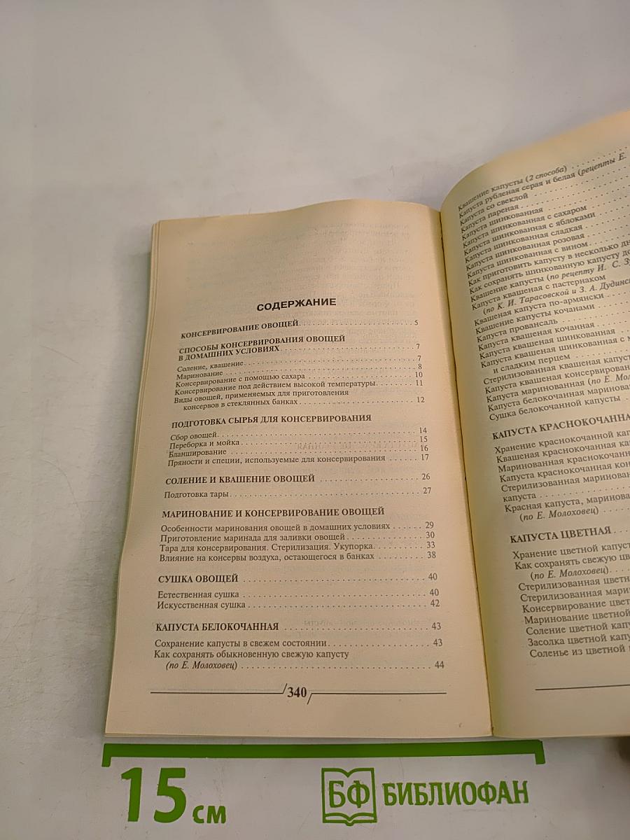 Заготовки и консервирование