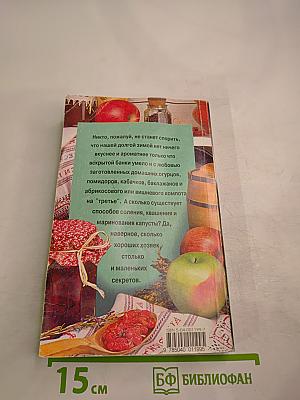 Заготовки и консервирование