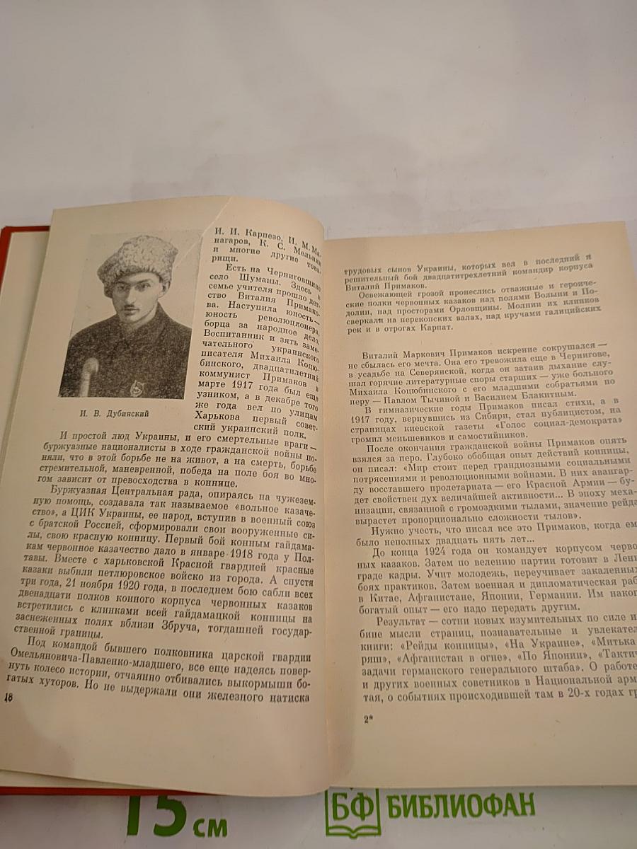 Червонное казачество. Воспоминания ветеранов