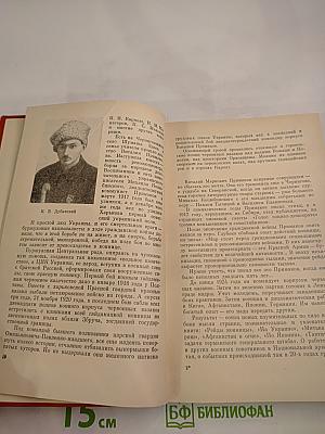 Червонное казачество. Воспоминания ветеранов