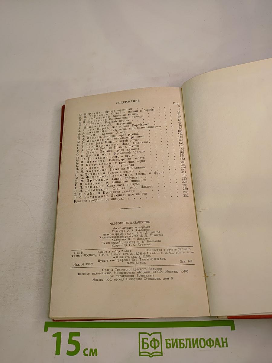 Червонное казачество. Воспоминания ветеранов