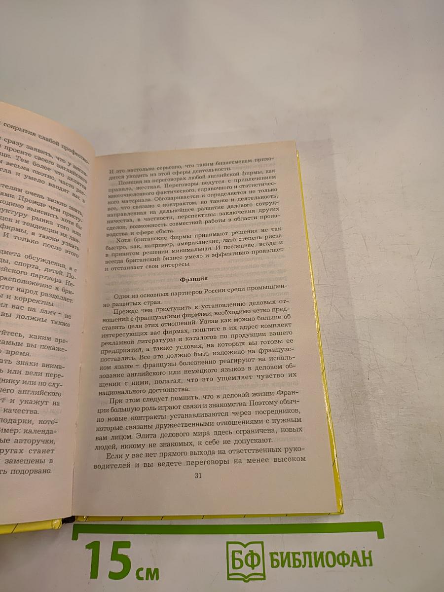 Энциклопедии Этикет