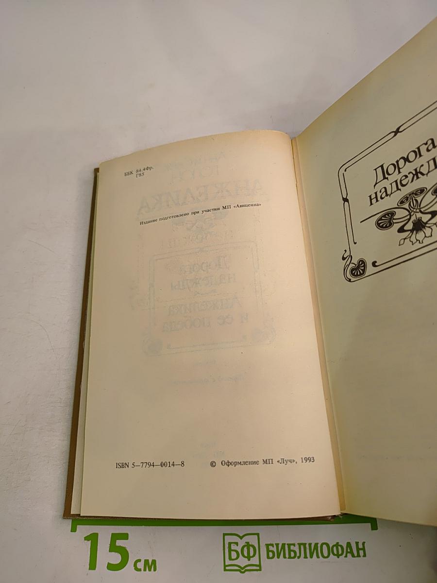 Анжелика: Дорога надежды. Анжелика и ее победа