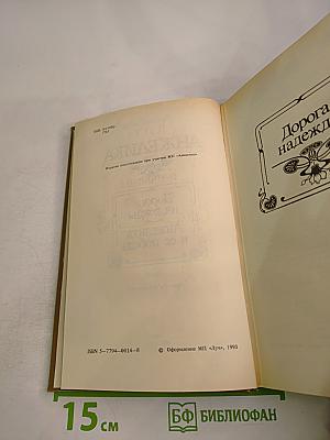 Анжелика: Дорога надежды. Анжелика и ее победа