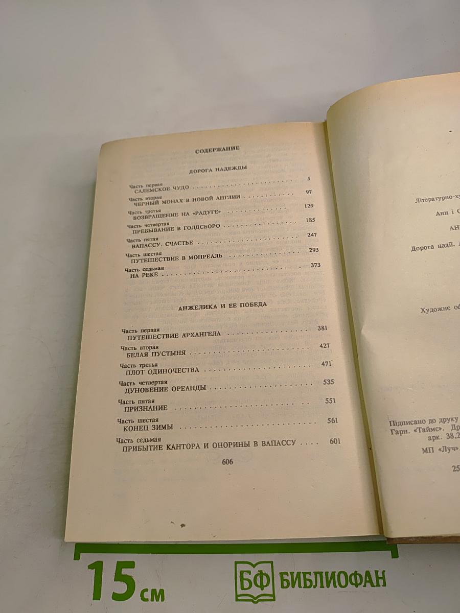 Анжелика: Дорога надежды. Анжелика и ее победа