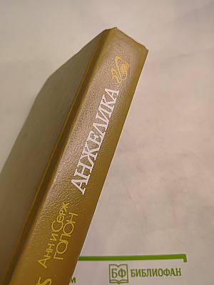 Анжелика: Дорога надежды. Анжелика и ее победа