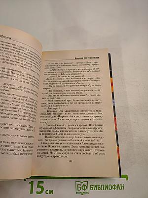 Девушка без недостатков