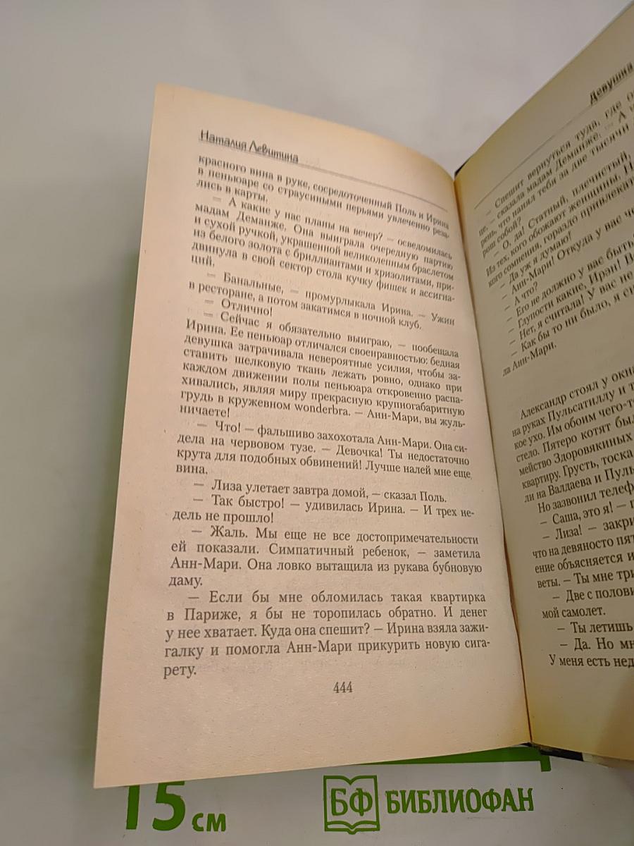 Девушка без недостатков