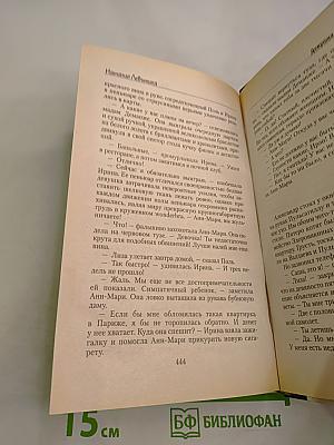 Девушка без недостатков