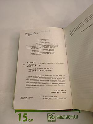 Не время для славы