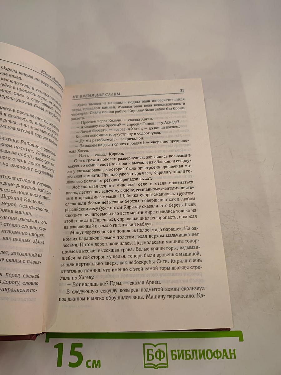 Не время для славы