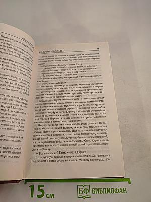 Не время для славы