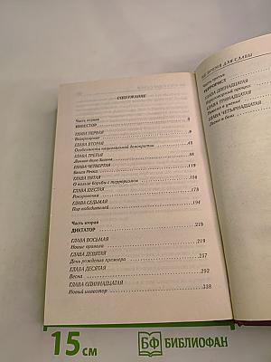 Не время для славы