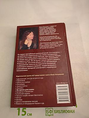 Не время для славы