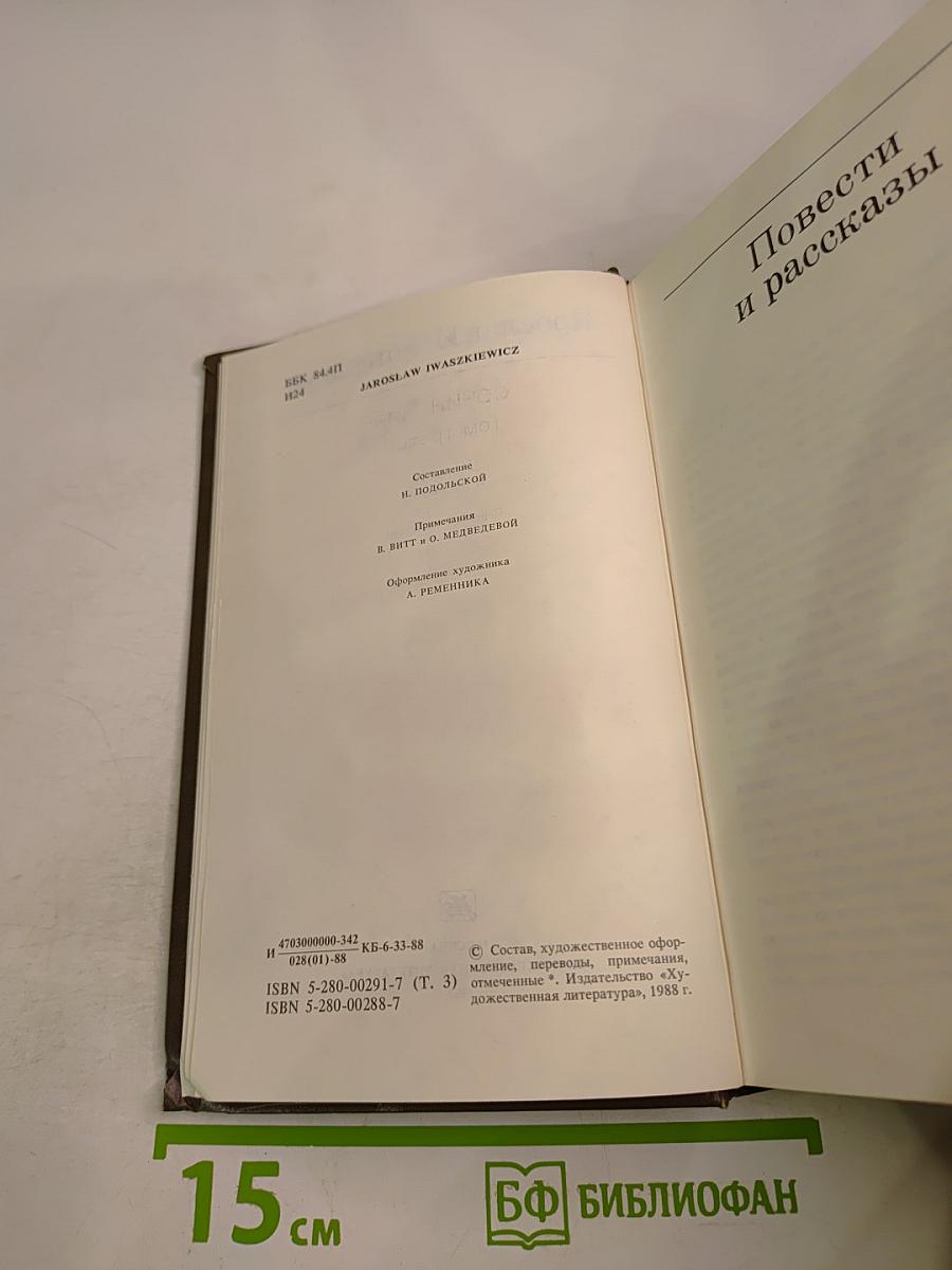 Сочинения. Том третий. Повести и рассказы