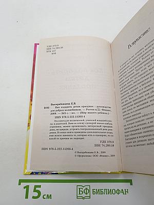 Как подарить детям праздник. Руководство для добрых волшебников
