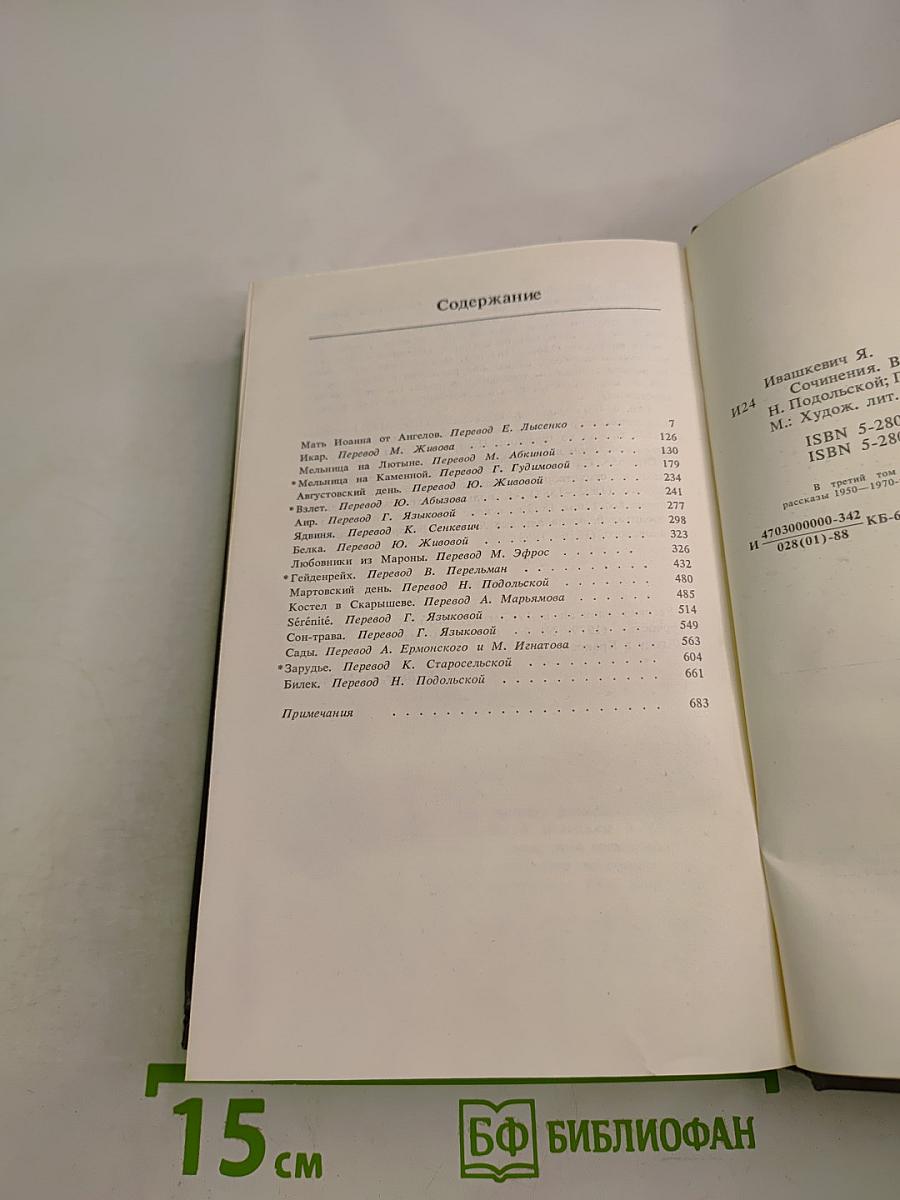 Сочинения. Том третий. Повести и рассказы