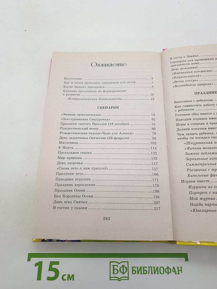 Как подарить детям праздник. Руководство для добрых волшебников